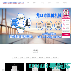 泡塑设备|珍珠棉设备|泡沫箱设备|泡沫成型机|龙口市厚田机械制造有限公司