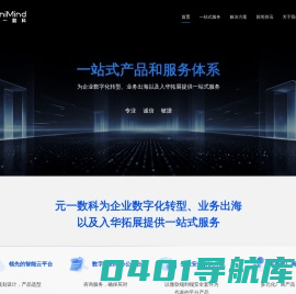 元一数科（北京）技术有限公司