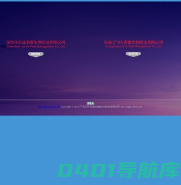 深圳市乐业有害生物防治有限公司