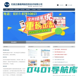 石家庄网站建设-石家庄摩森网络信息技术有限公司-石家庄专业网站建设公司！