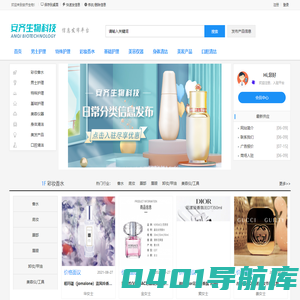 安齐生物分类信息发布网