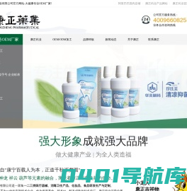 【康正药业】河北康正药业有限公司-大健康OEM商