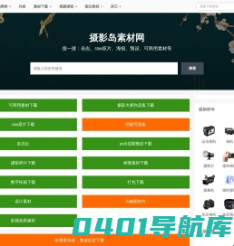 摄影教程课程，行业前十品牌榜，摄影作品图片预设等资源素材下载网站 - 摄影岛