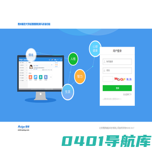 瑞格心理教育信息化管理系统