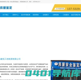 朔州房屋鉴定_大同房屋鉴定_山西必有鼎建筑工程检测有限公司