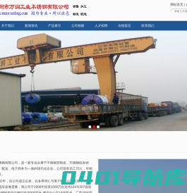 万润不锈钢_沧州市万润工业不锈钢有限公司