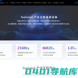 易信 Teamshub