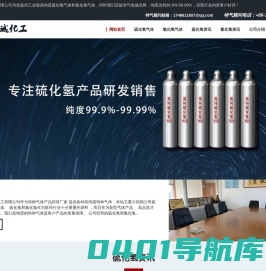 首页-硫化氢,氯化氢_电子级hcl高纯h2s气体厂家价格-顺诚化工