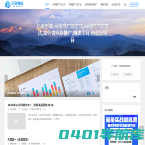 亿道创能-如何做网络推广的方式方法-赚钱项目-创业新项目
