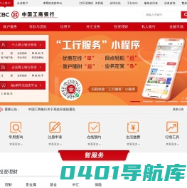 中国工商银行中国网站
