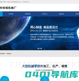 大型法兰加工_大型法兰加工厂家_大型法兰加工价格_无锡市铁城机械厂