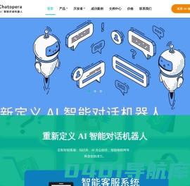 Chatopera 首页 | 智能对话机器人_智能客服系统_机器人客服_话术管理_知识库_飞书_聊天机器人_聊天快捷语