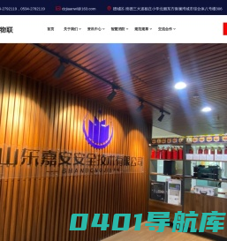 嘉安物联--山东嘉安安全技术有限公司