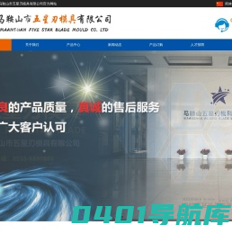 马鞍山市五星刃模具有限公司
