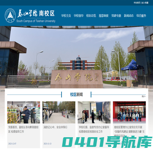 南校区管理办公室