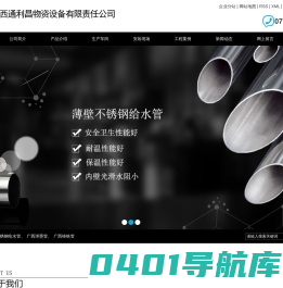 薄壁不锈钢给水管_广西球墨管_广西铸铁管-广西通利昌物资设备有限责任公司
