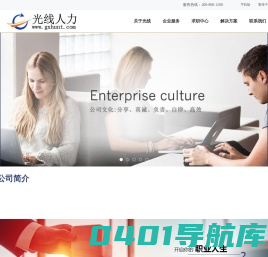 光线人力|光线人力资源|东莞光线人力资源管理咨询有限公司|光线猎头