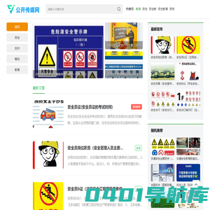 公开传媒网_安全_反诈_教育_智农