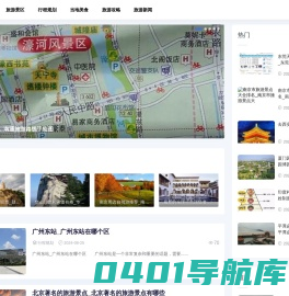 方城旅游网-提供旅游景区行程规划攻略资讯