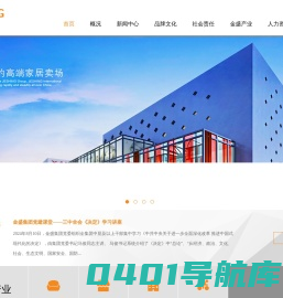 金盛-金盛集团-金盛集团官网