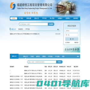 福建顺恒工程项目管理有限公司