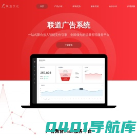 联道广告系统——流量变现，收益倍增