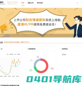 微沸点_财经情绪感知系统|飞笛科技