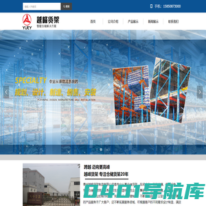 泰州货架_泰兴货架厂家-泰州越峰仓库货架制造有限公司