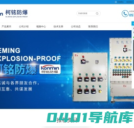 浙江柯铭防爆电器有限公司-防爆电器