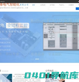 深圳市宏泰电气智能化有限公司