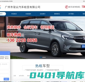 「迎众汽车租赁」广州租车公司_汽车租赁公司