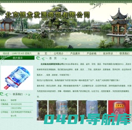 北京银龙发源商贸有限公司-首页