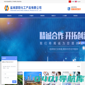 盐城邵阳化工产品有限公司
