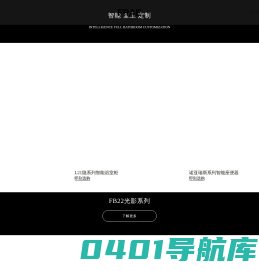 福瑞官网 智能全卫定制