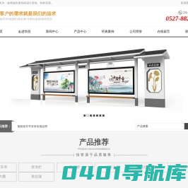 江苏华昌公共设施工程有限公司——公交候车亭_智能垃圾箱_智能垃圾分类投放站_宣传栏