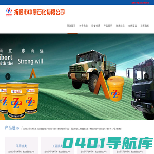 抚顺市中展石化有限公司