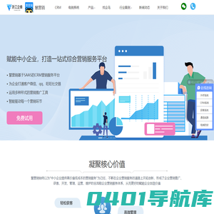 呼叫中心电销系统-电话外呼系统-CRM管理软件-慧营销-浙江企蜂