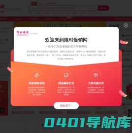 悟饭团限时促销-省钱购物！