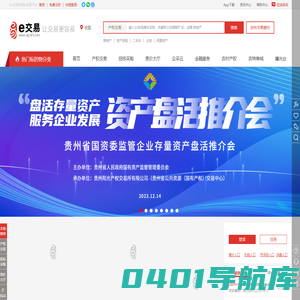 e交易-全国性标准化非标资产交易平台