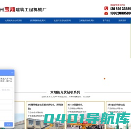 光伏钻机_旋挖钻机_滕州宝鼎建筑工程机械厂