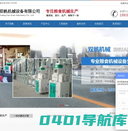 大米加工设备|面粉成套设备玉米加工设备小米成套设备--河南双帆碾米机成套设备