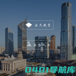 义乌市启天校外教育培训中心有限公司