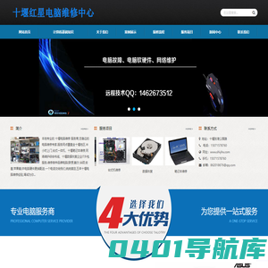 十堰电脑维修网-十堰电脑维修上门附近-十堰电脑维修电话
