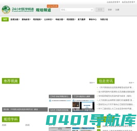 24小时医学频道-白金频道-规陪频道