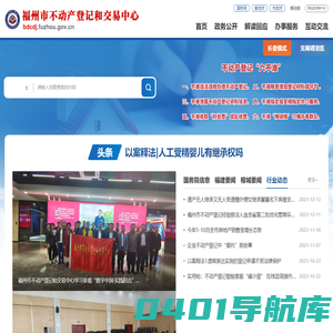 福州市不动产登记和交易中心