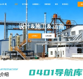 首页 - 上海金山联合环境工程有限公司青岛分公司