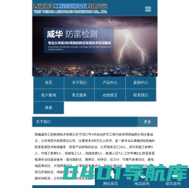西藏威华工程检测技术有限公司