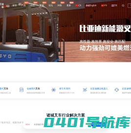 诸城叉车-诸城电动叉车-诸城比亚迪叉车-诸城锂电叉车价格