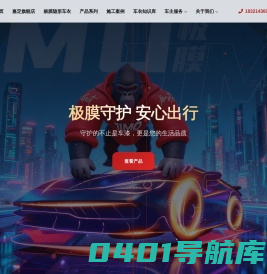 极膜隐形车衣-汽车贴膜改色-TPU隐形车衣品牌