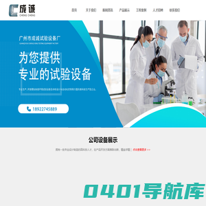 广州市番禺区成诚试验设备厂_仪器仪表